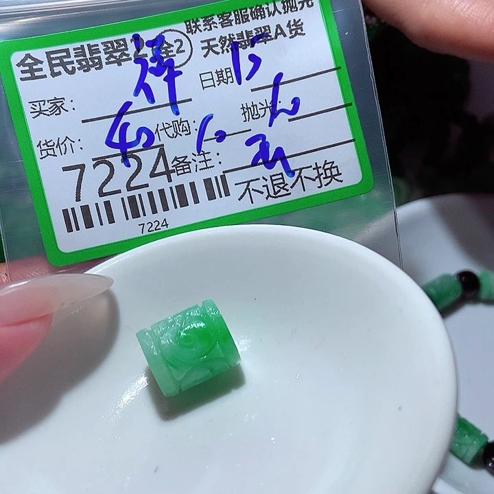祥***哥未镶嵌定制翡翠我