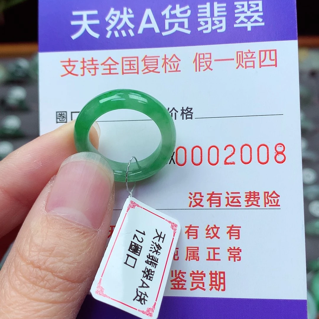 未镶嵌戒指翡翠12号