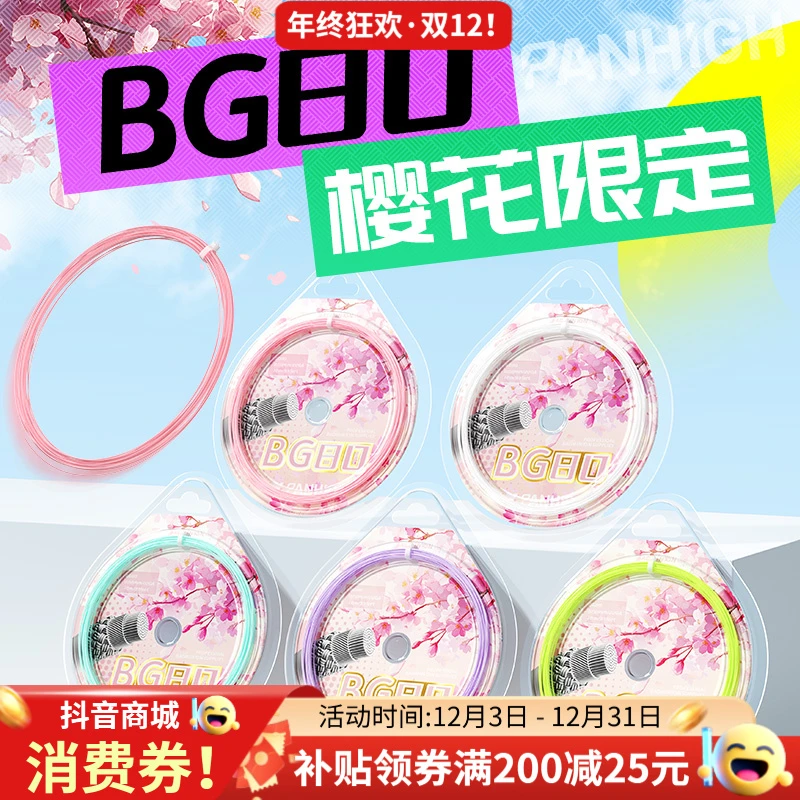 【正品】蟹羽BG80羽毛球线进口高弹耐打耐磨羽线控球进攻专业训练线