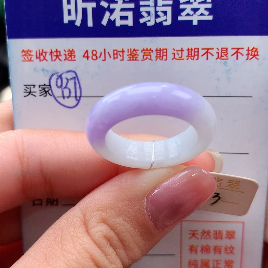 未镶嵌戒指翡翠13圈