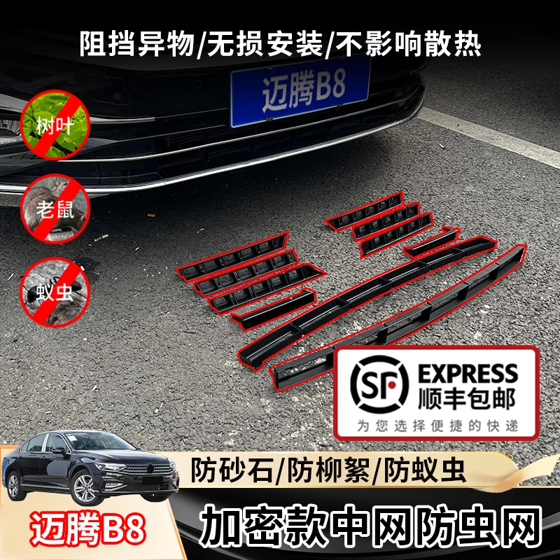 24款大众迈腾B8防虫汽车网卡扣式B8前中网格栅水箱改装饰配件专用