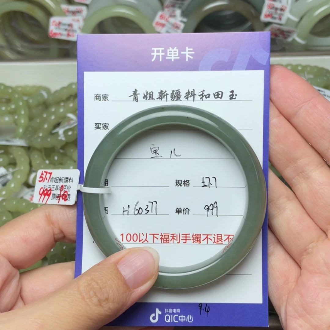未镶嵌手镯和田玉宝*