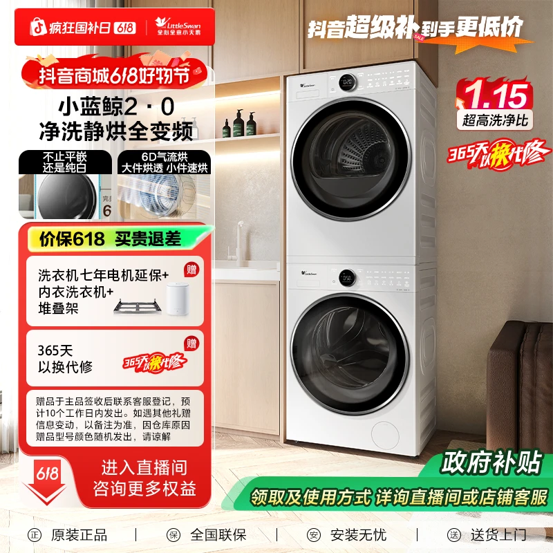 【上海国补】小蓝鲸2.0小天鹅全嵌套装TG10VE80+TH10VE80热泵式套装