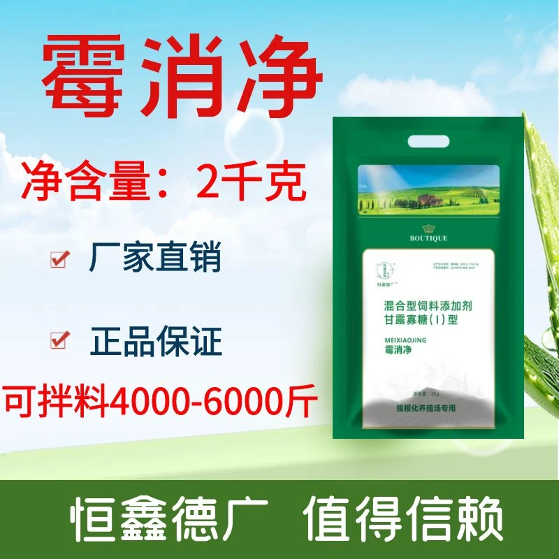 脱霉剂-霉消净，种猪专用的脱霉剂