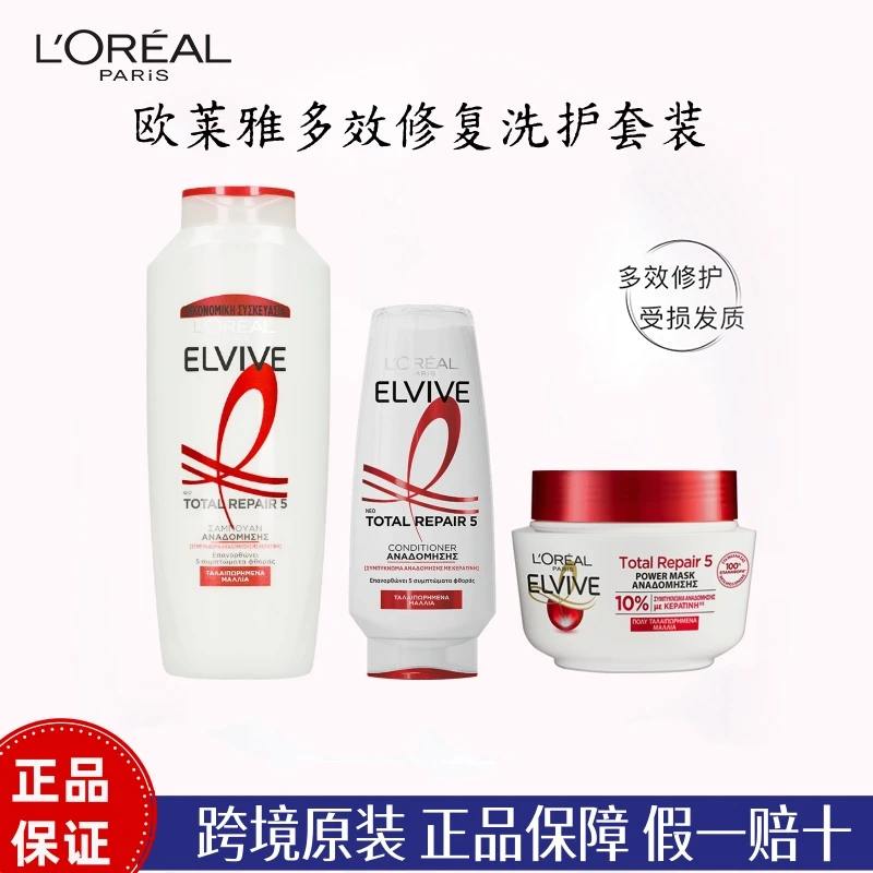 【5重修复】LORÉAL/欧莱雅洗发水发膜多效修护受损发质洗护护发素