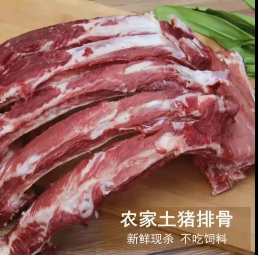 新鲜猪 排骨 纯肋排8斤黑猪肉农家散养土猪肉 其他