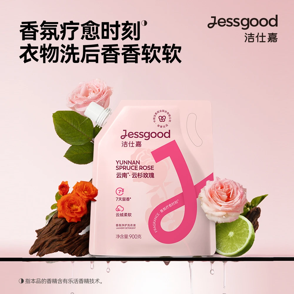 中顺洁柔出品洁仕嘉云南云杉玫瑰香氛净护洗衣液900G袋装快洗适用