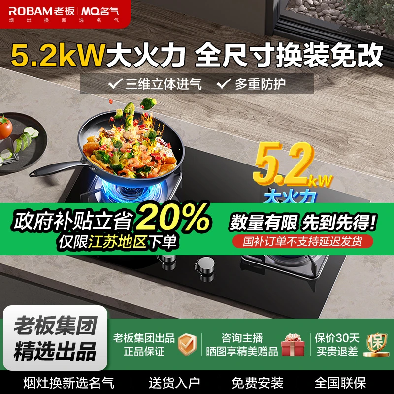 【江苏国补20%】老板名气6107B燃气灶5.2kw大火力可调节底座