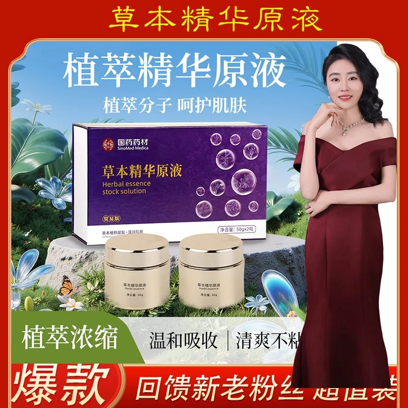 【回馈老粉】草本精华 紫花原液 艾草升级礼盒艾草皮肤涂抹正品