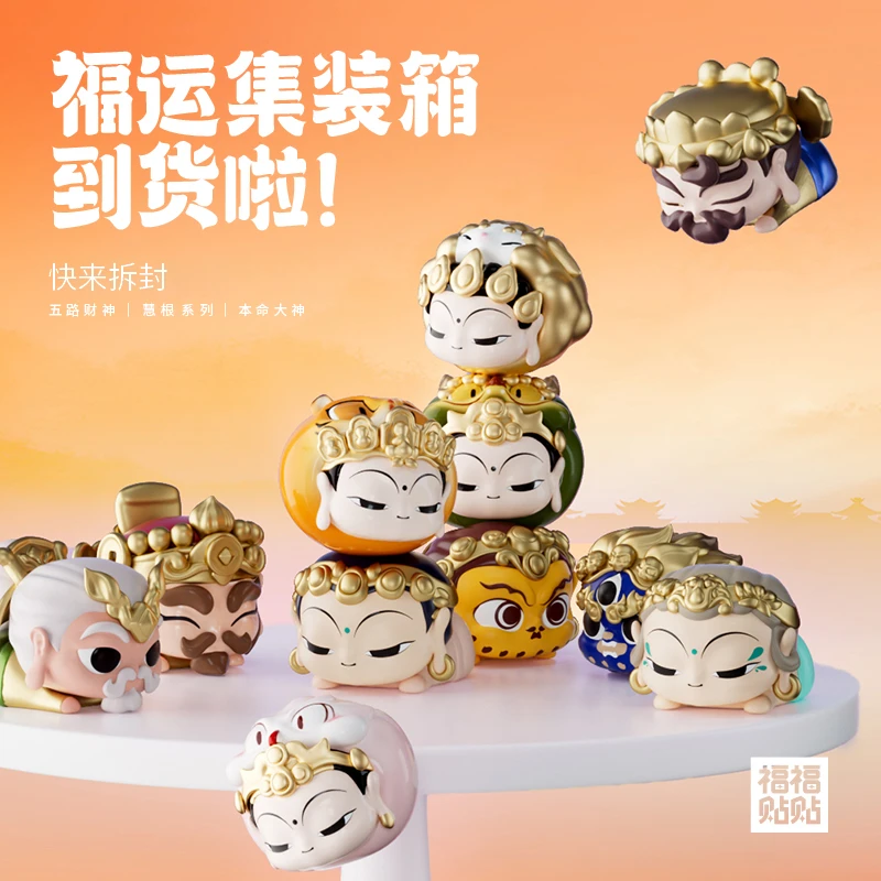 福福贴贴本命大神萌粒盲袋2025五路财神拆拆乐盲袋小礼物