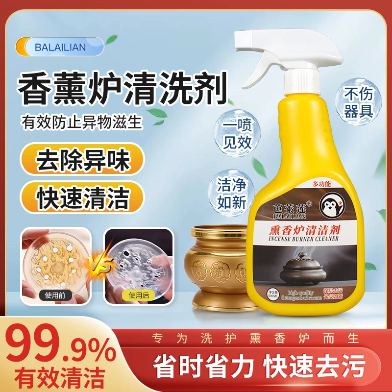 熏香炉清洁剂去污除垢香炉保养护理香薰炉具洗护除烟洗涤剂油垢渍