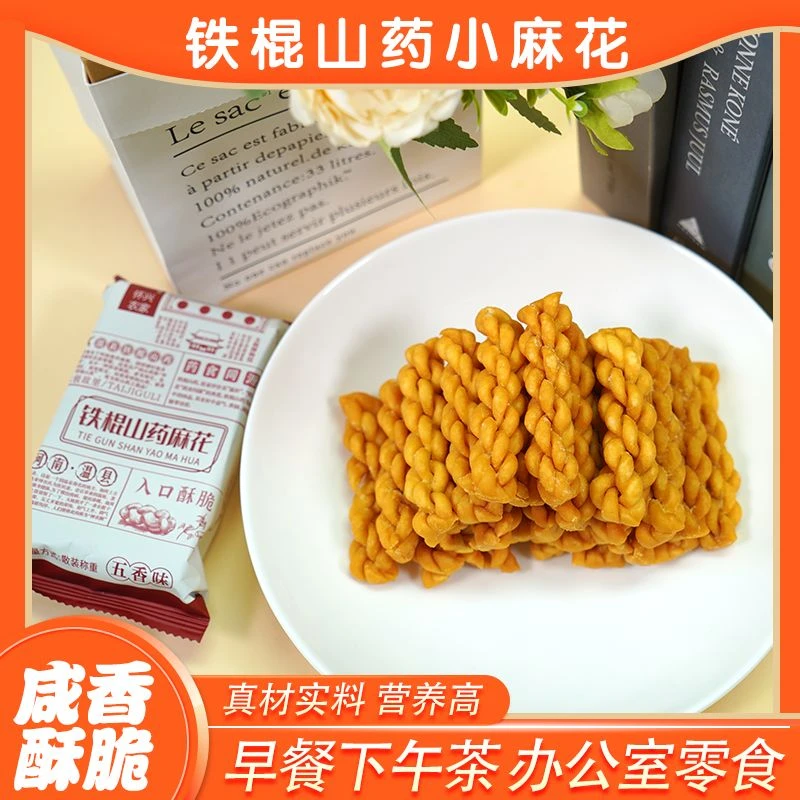 【临期9月25号到期】铁棍山药小麻花20包老式咸香健康酥脆营养零食