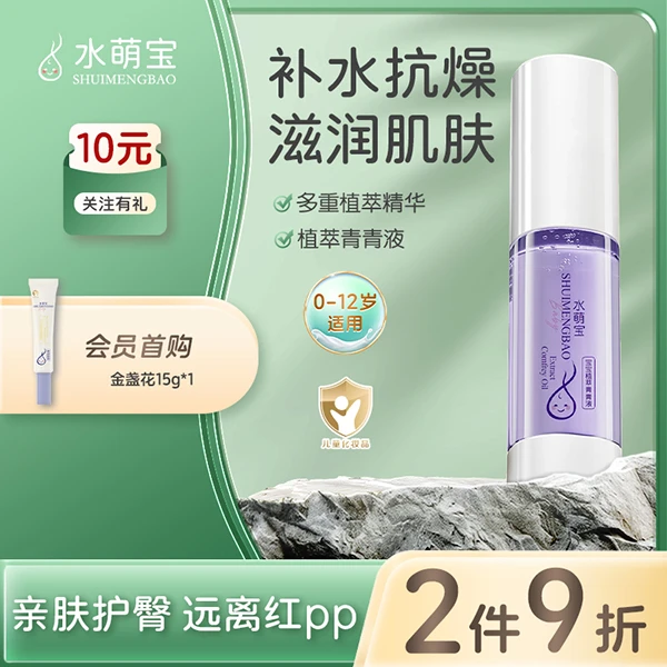 水萌宝植萃青青液新生儿补水保湿精华液水润肌肤户外便携持久保湿