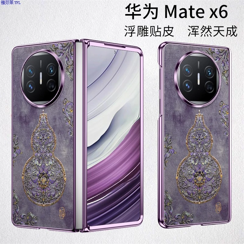 【进口电镀小羊皮】新中式复古葫芦适用华为matex6壳2025新款mate