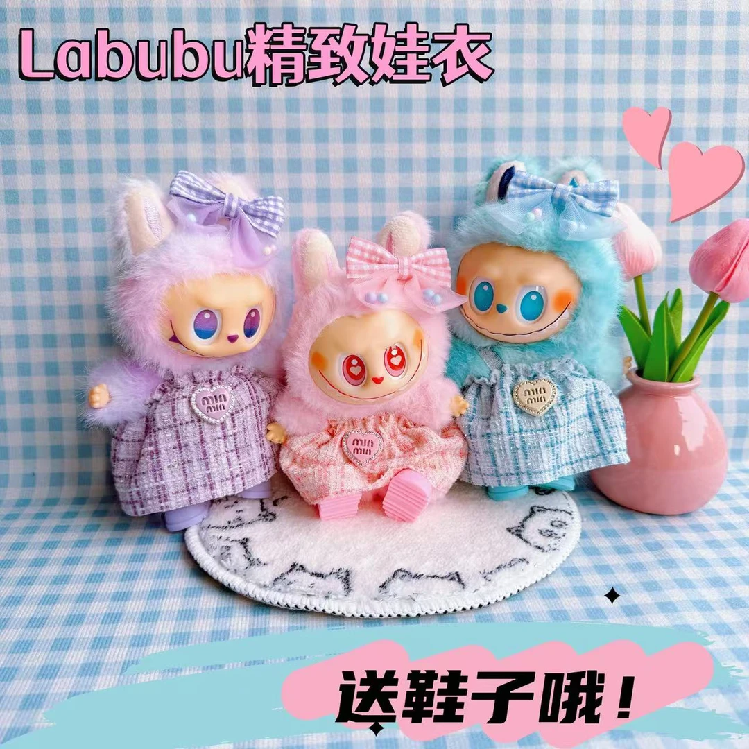 拉布布玩偶17厘米衣服精致小香风吊单裙套装衣服一二三代通用衣服