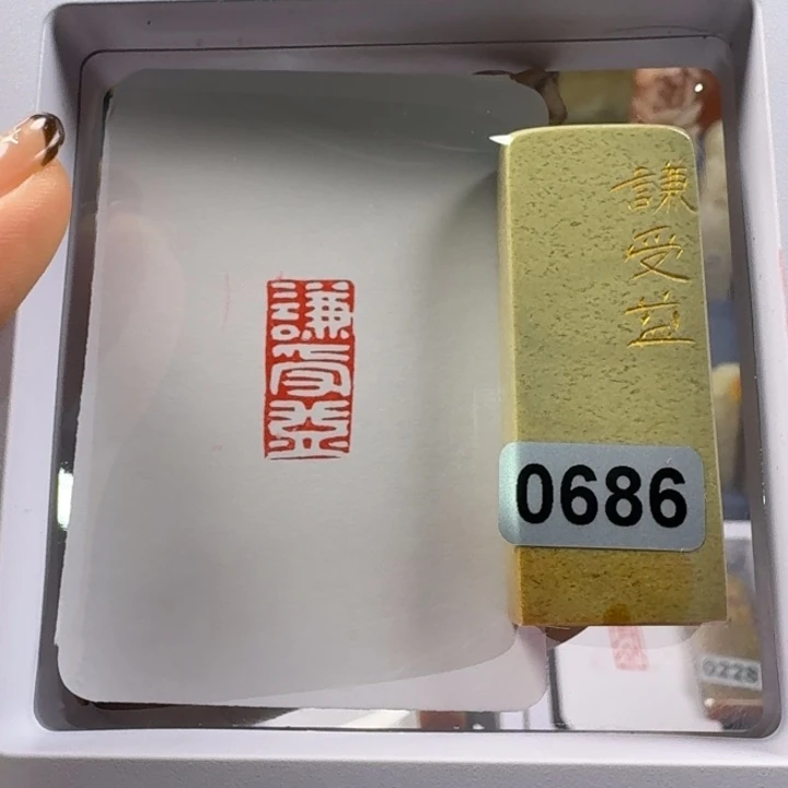 寿山石印石谦受益1*2