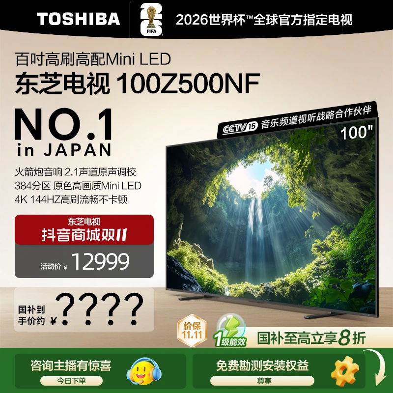 东芝电视100Z500NF百时高刷高配Mini LED4GB 128GB D