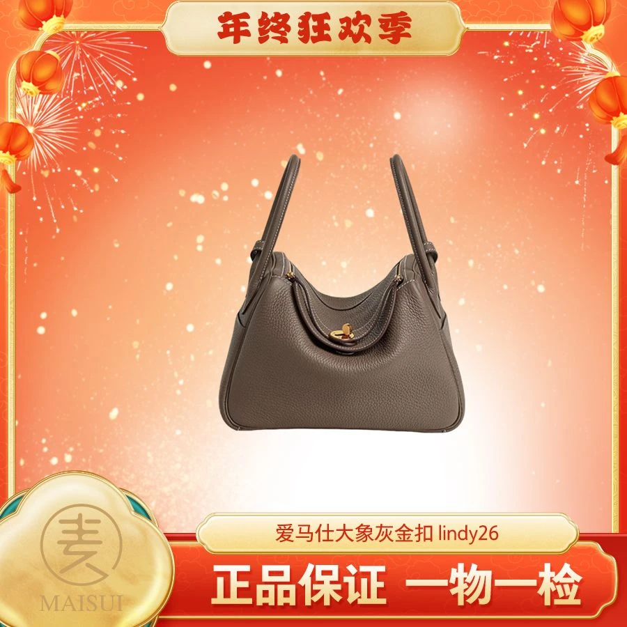99新 Hermes/爱马仕 大象灰金扣lindy26 c刻保底全套包装