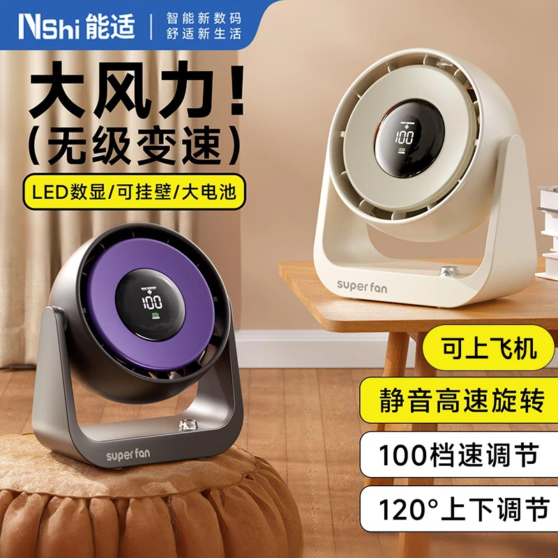 能适静音暴力涡轮风扇强力桌面挂壁数显风扇宿舍专用台式无极调节