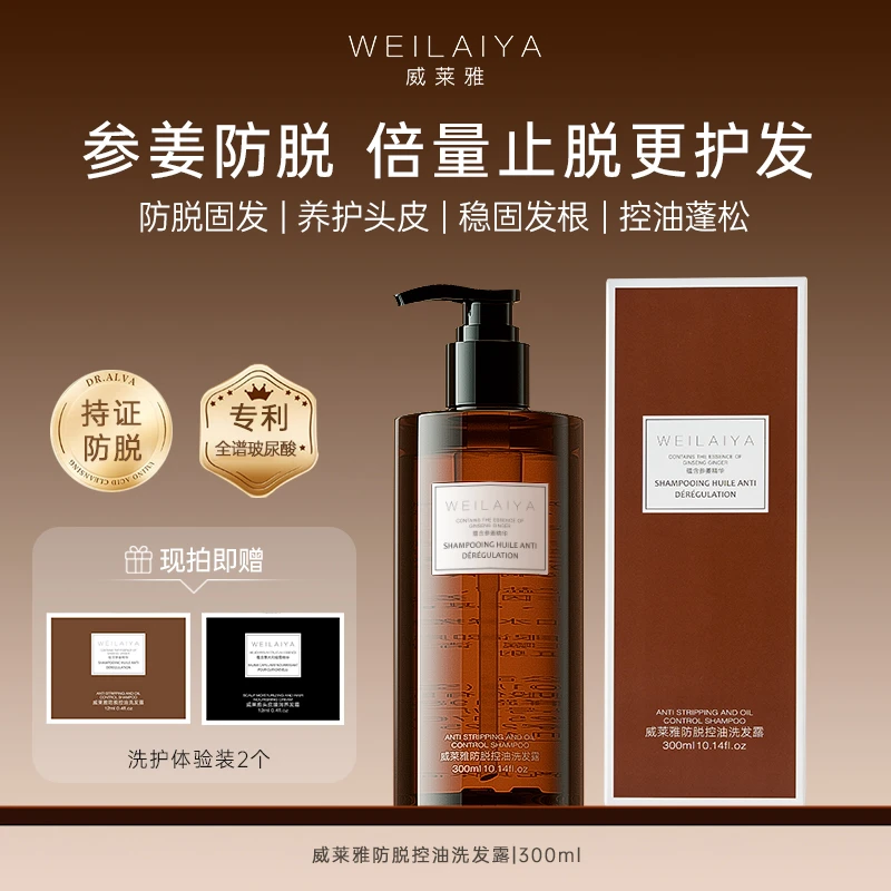 【掉发专用】威莱雅防脱洗发水植萃护发防断发控油去屑生姜洗发水