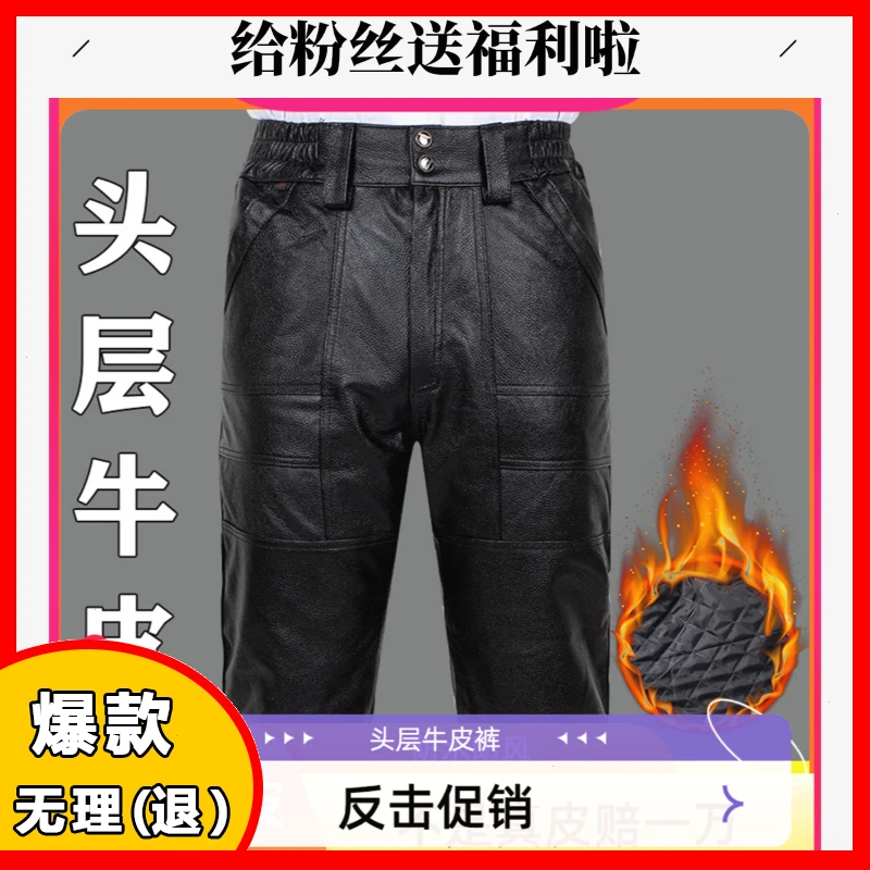 头层牛皮皮裤男加厚防水防风耐磨外卖骑行干活穿秋冬中老年加棉裤