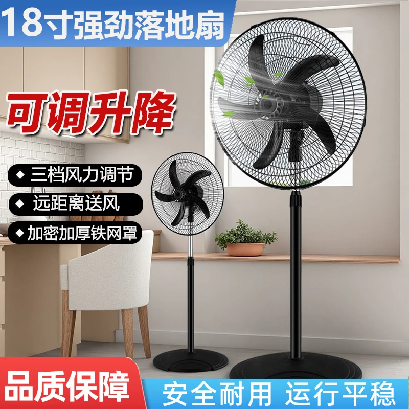 18寸电风扇商用大风力落地扇家用立式摇头风扇强劲风客厅旋钮风扇