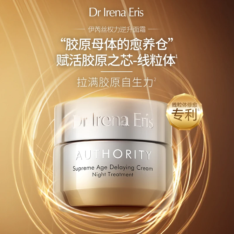 DR IRENA ERIS伊芮丝权力逆升面霜50ml焕亮淡纹紧致修愈 （达人）