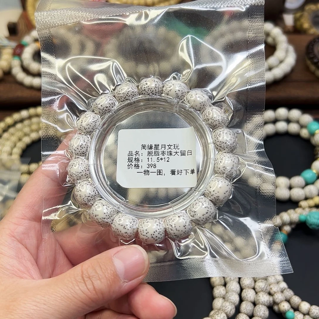 星月菩提手串小**?脱脂顺白高
