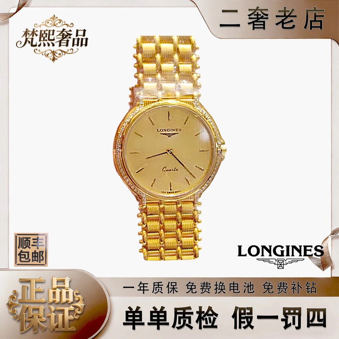95新 Longines/浪琴 石英表后镶钻盘31腕16/256108520