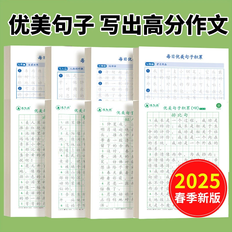 优美句子练字帖小学生专用练习纸一二三年级语文好词好句作文修辞