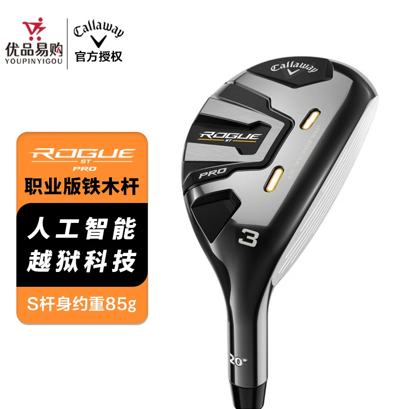 Callaway卡拉威高尔夫球杆男士ROGUE ST PRO职业版铁木杆小鸡腿