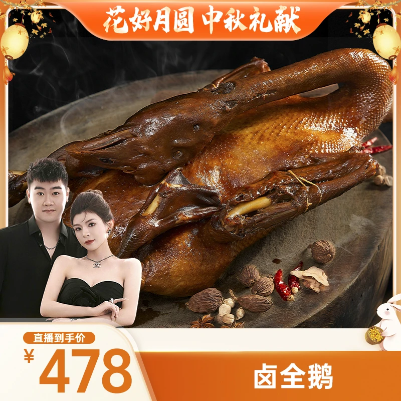 【嘉之派狮头卤鹅全鹅】潮汕狮头鹅全鹅含头脖掌翅内脏
