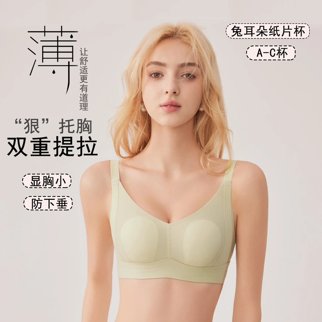 【夏季超薄兔耳杯】纸片杯大胸显小聚拢防外扩软提拉女士文胸608