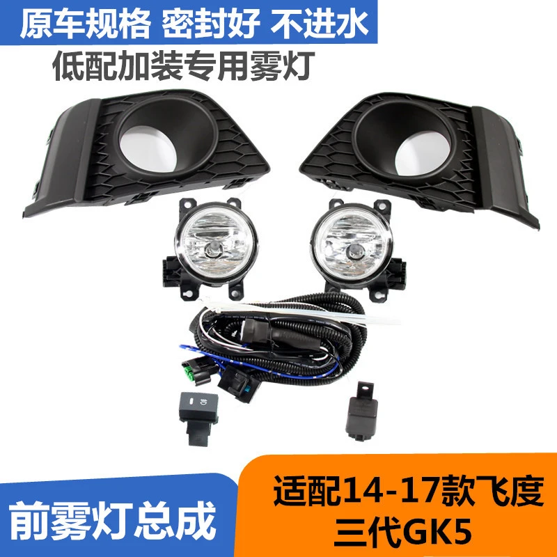 适配飞度雾灯14-17款飞度gk5加装前雾灯原厂款雾灯总成改装led