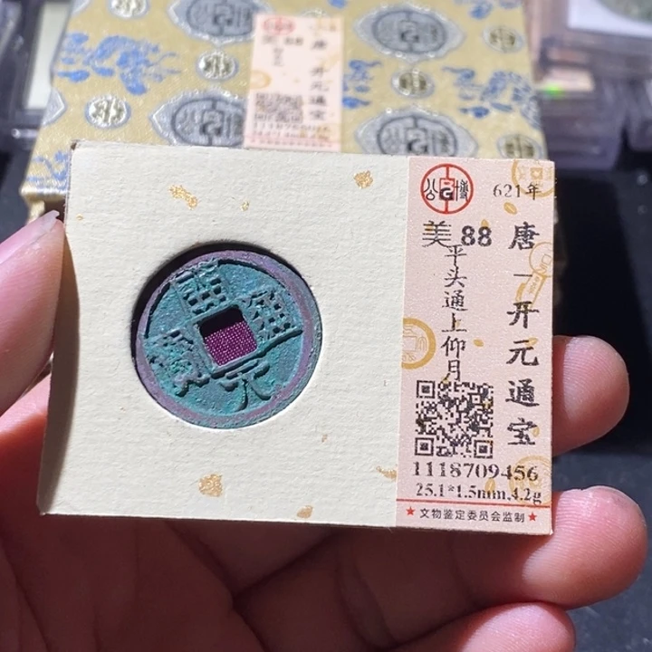 铜公博评级古钱币一枚 周浩