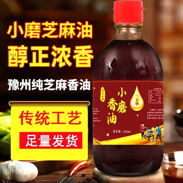 【古法芝麻香油】正宗河南小磨香油白芝麻油农家自榨香油火锅蘸料