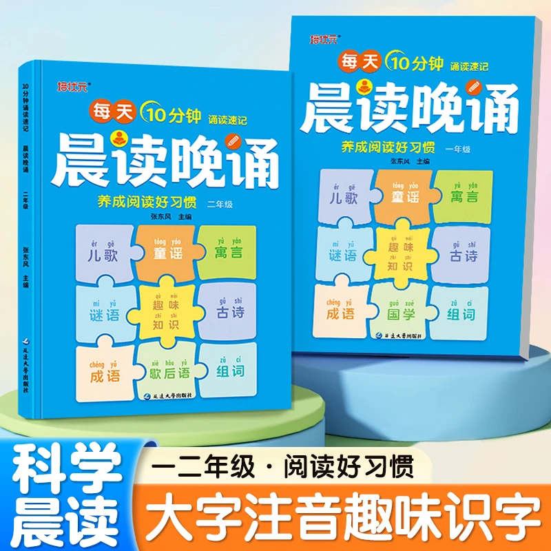 趣味识字书一二年级晨读晚诵识字书小学语文诵读速记名家名篇音频