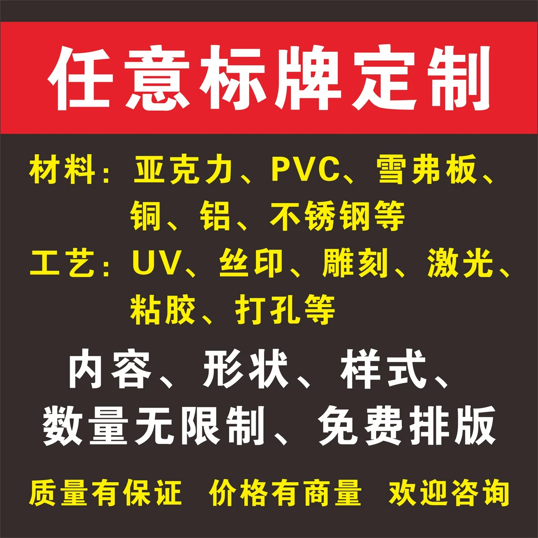 通用定制亚克力标牌PVC提示警示牌门牌科室抖音平台通用省钱卡