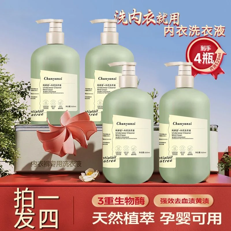 【国货拍一发四瓶】520ml/瓶 海兰女士内衣裤专用洗涤液洗衣液