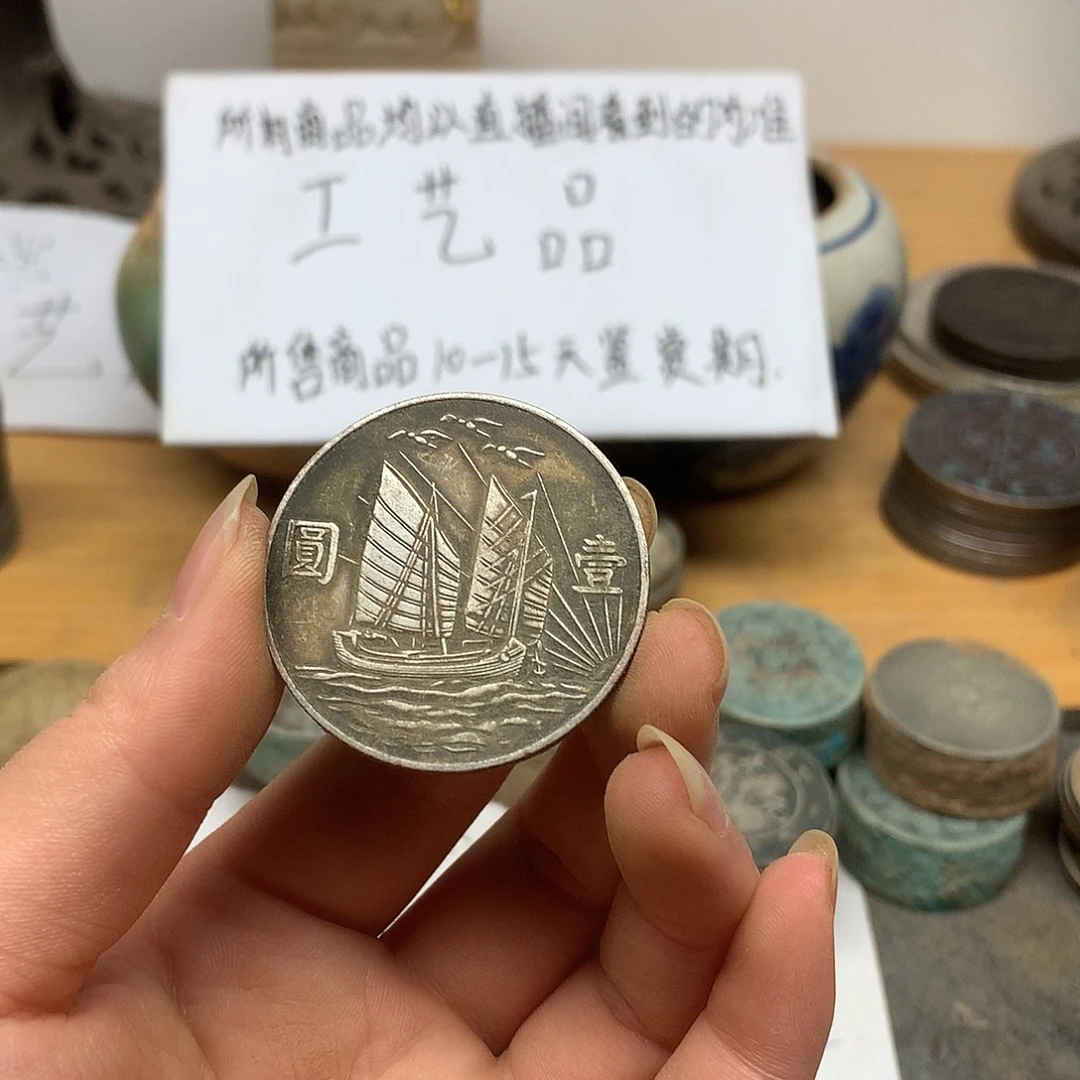 一手币子复古工艺品