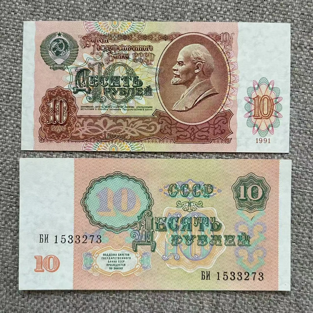苏联10卢布 纸币 1991年 欧洲钱币 P-240全新UNC