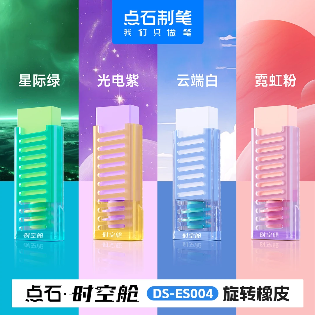 点石时空舱旋转橡皮小学生专用少屑橡皮擦不易留痕无碎屑超干净擦