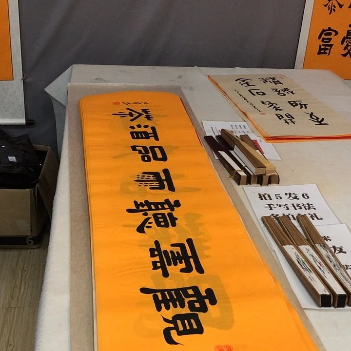 书法满5幅免费赠送一幅