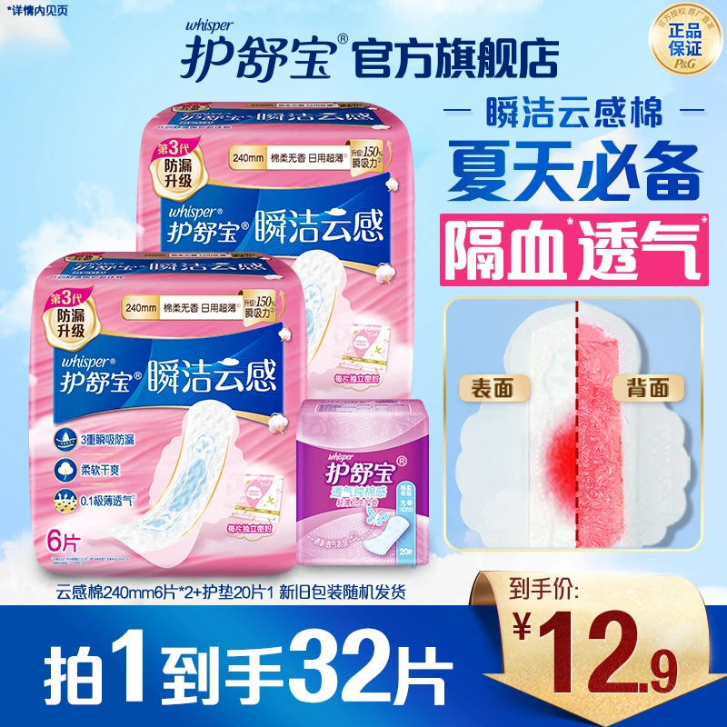 【优于新国标】护舒宝“超速小蓝芯”瞬洁云感棉卫生巾240mm姨妈巾