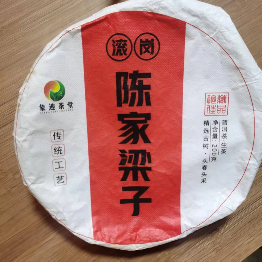 2023年滚岗陈家梁子普洱生茶饼茶（200g）2月19【33号】