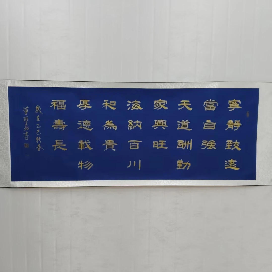 董陆盈 宁静致远 六尺 绘画 纸本