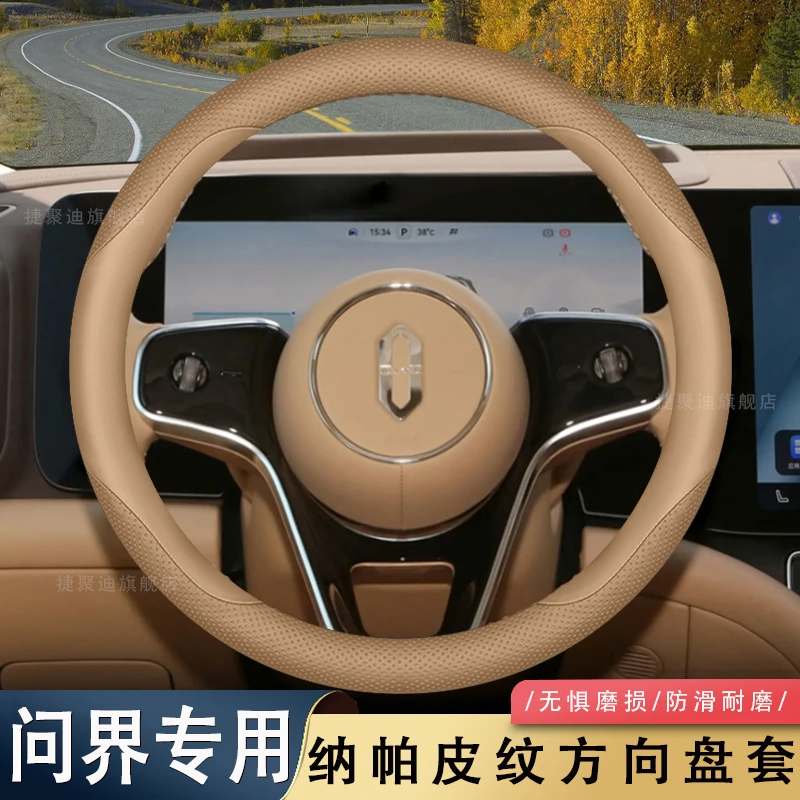2025款新问界M9 M8 M7 M5方向盘套增程Ultra/max版专用车内饰把套