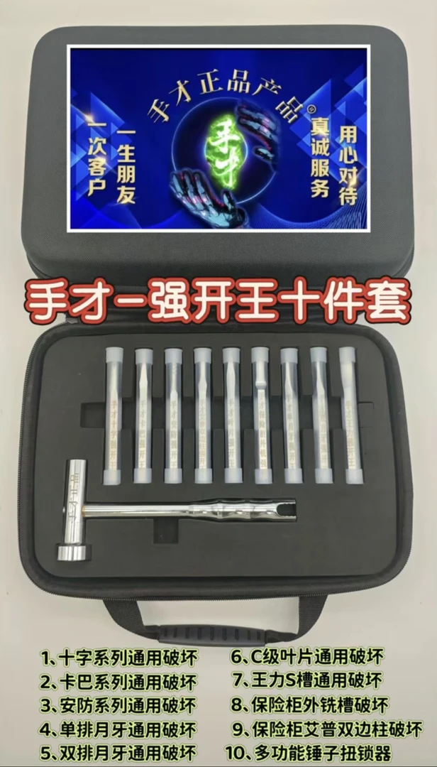手才强开王10件套锁匠用品