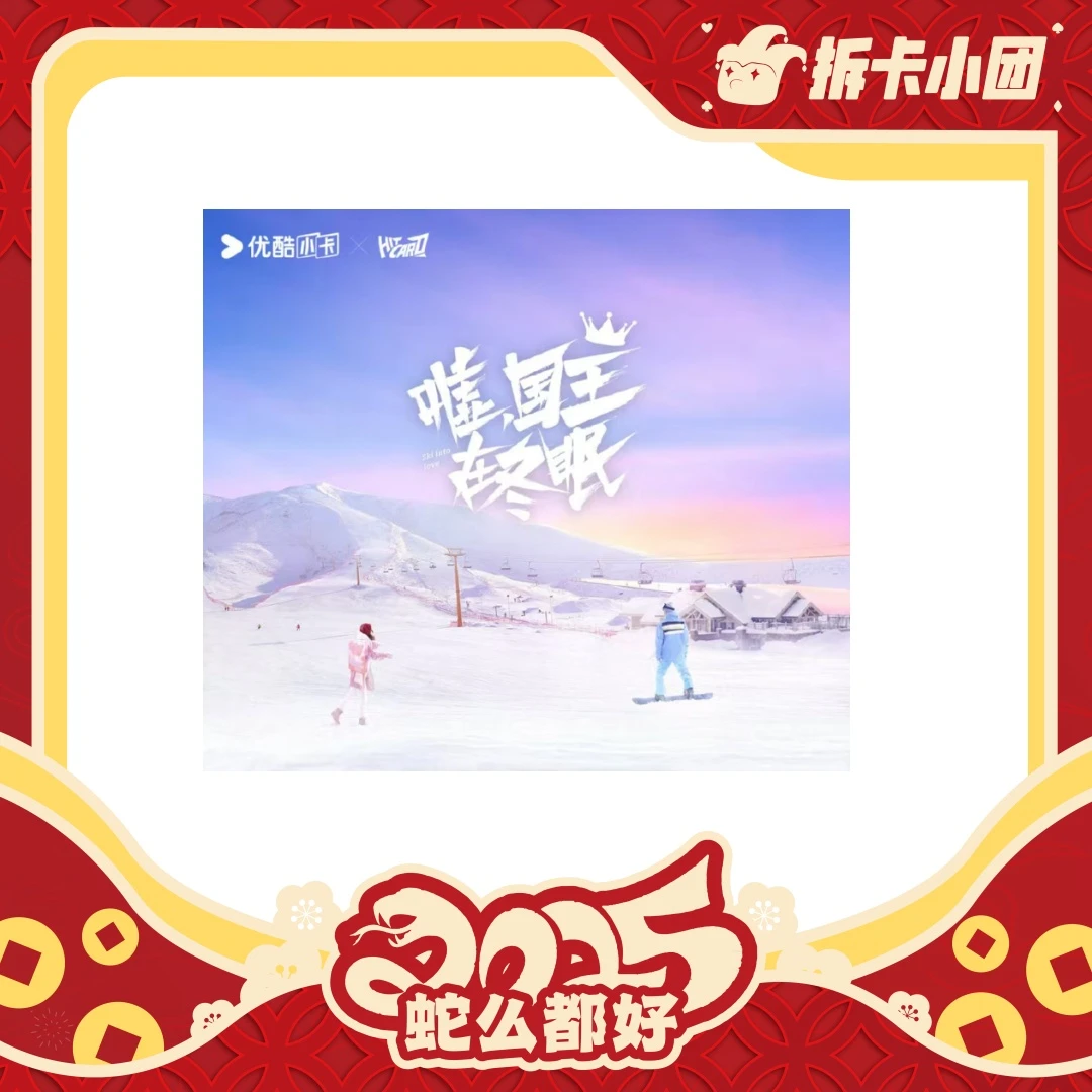 Hitcard《嘘，国王在冬眠》 收藏盲盒【团】【拆卡】