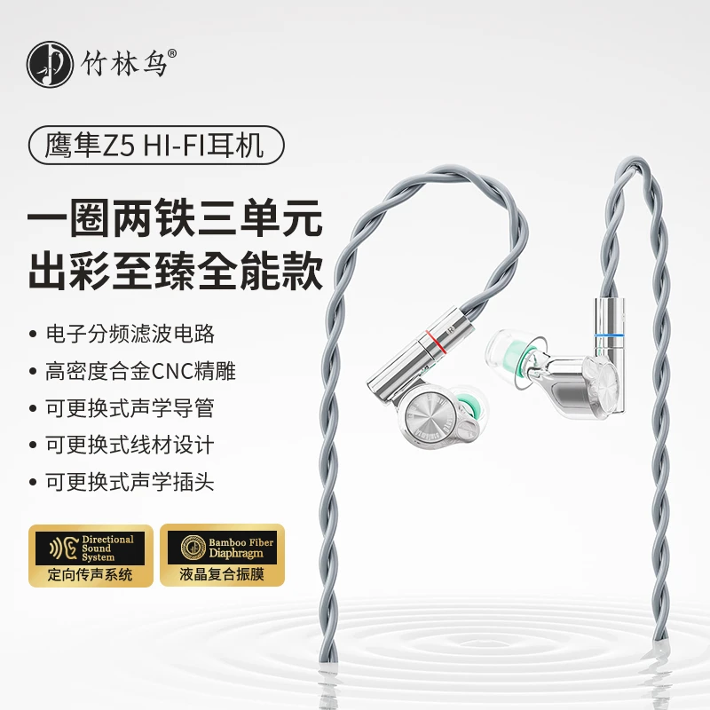 竹林鸟鹰隼Z5入耳式圈铁有线HiFi耳机一圈两铁高解析发烧友高保真